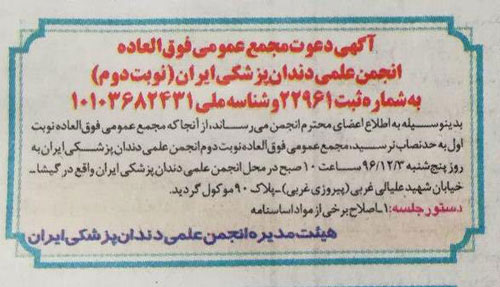 agahi-3-esfand-96